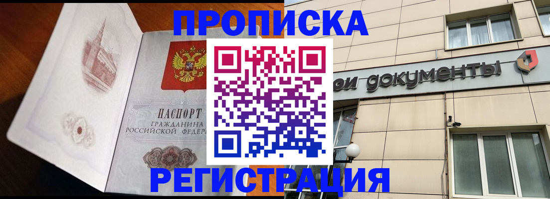 временная регистрация для школы в Усть-Джегуте