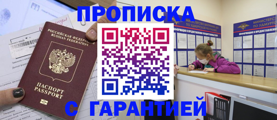 прописка 2025 в Усть-Джегуте